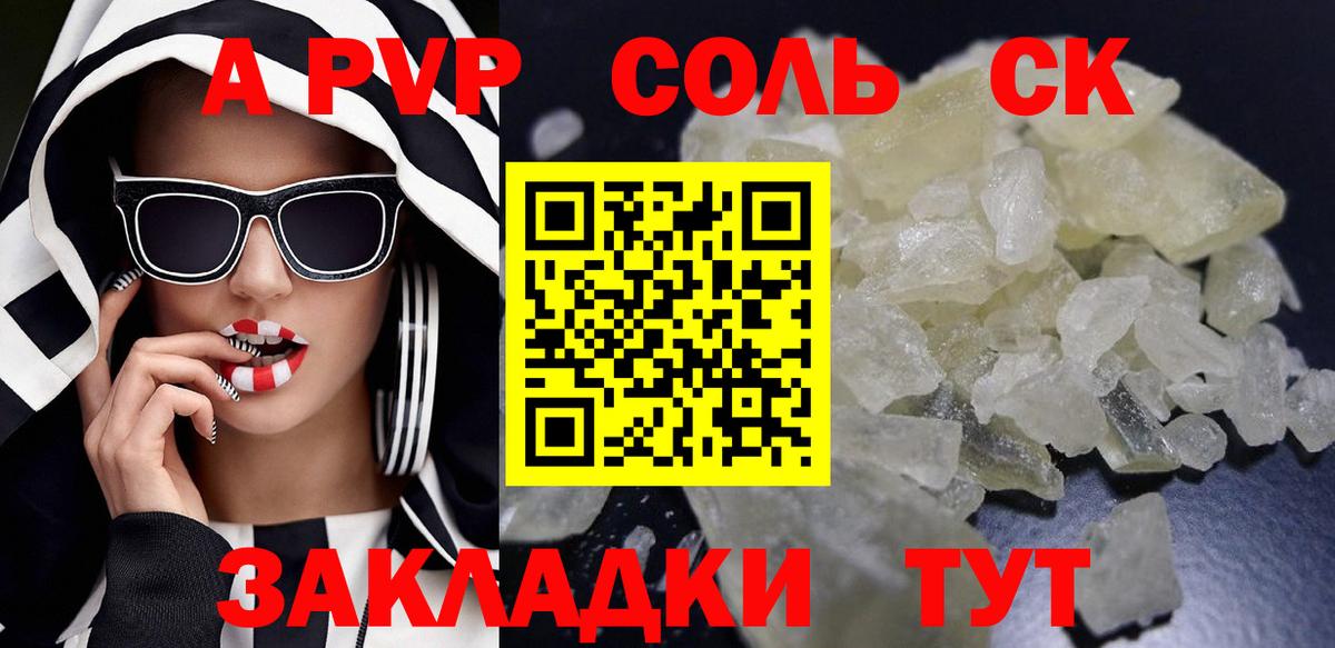 Лянтор  А ПВП СК  Вход с VPN  Alpha PVP Crystall  сколько стоит  A PVP VHQ 