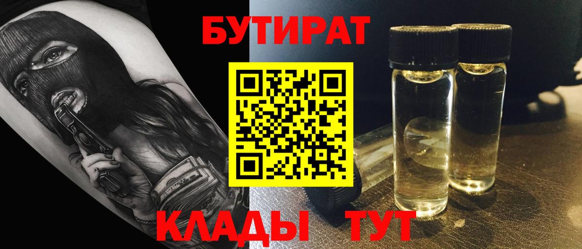 Бутират оксана  БУТИРАТ  Лянтор  Вход с VPN 