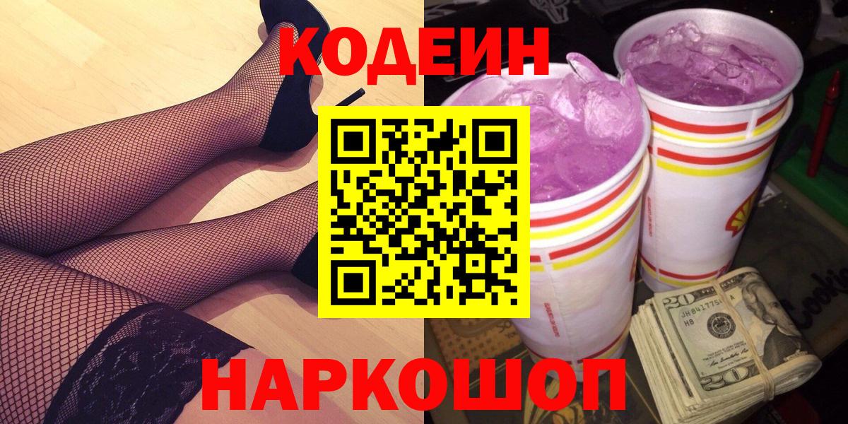 Лянтор  Кодеин Purple Drank  Вход с VPN 