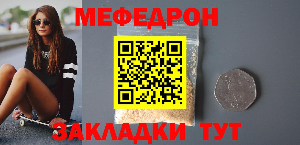 Мефедрон кристаллы Лянтор